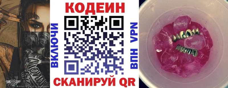 Codein Purple Drank  Зеленоградск 